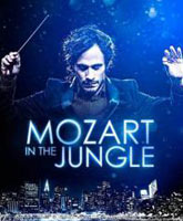 Смотреть Онлайн Моцарт в джунглях / Mozart in the Jungle [2014]